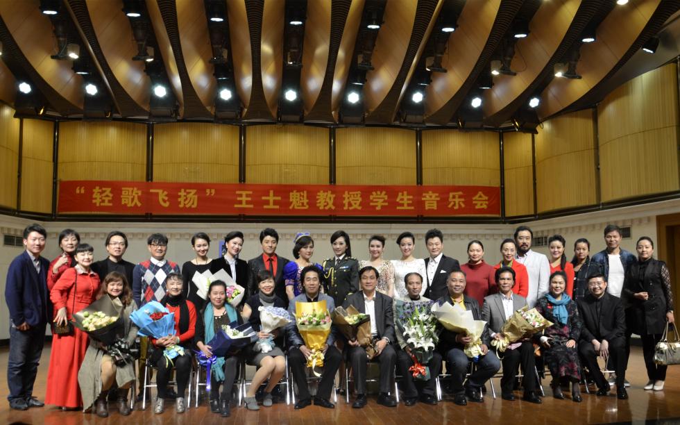 中国音乐学院声歌系王士魁教授莅临音乐学院讲学并举办学生音乐会