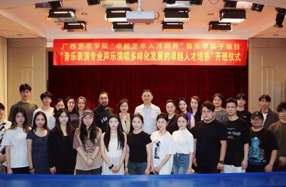 【人才培养】音乐学院“音乐表演专业声乐演唱多样化发展的卓越人才培养”项目举行开班仪式