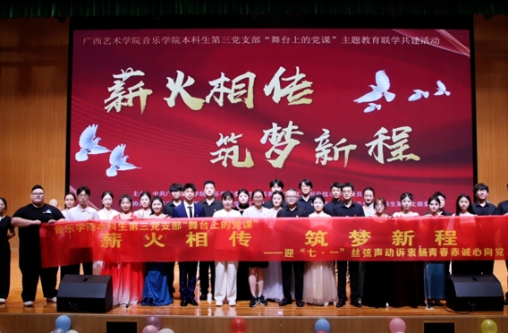 【校际交流】音乐学院师生走进广西工商职业技术学院奏响联学共建新篇章
