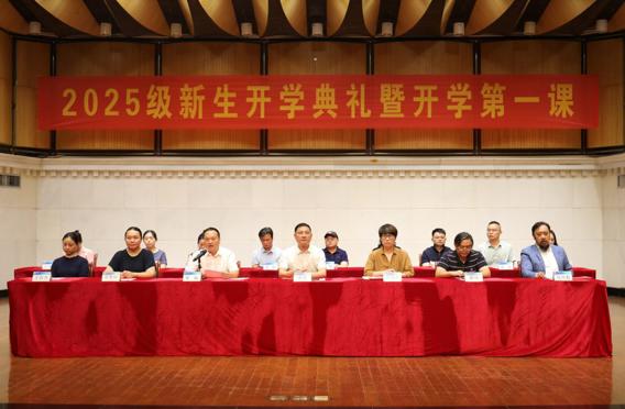 【迎新季】音乐学院举行2025级新生开学典礼暨开学第一课