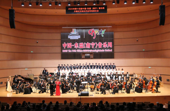 第十四届中国—东盟（南宁）音乐周在广西文化艺术中心启幕