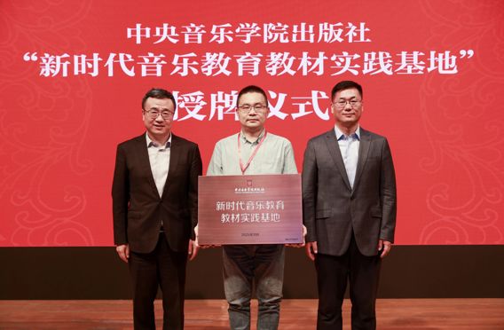 深耕民族音乐沃土丨我院获“新时代音乐教育教材实践基地”授牌 教师交流贡献 “广西经验”