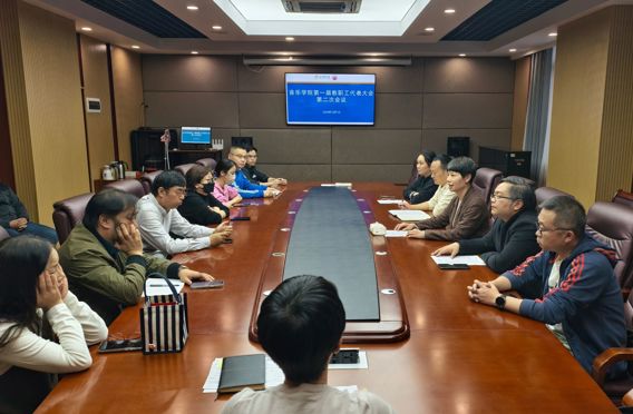 音乐学院顺利召开第一届教职工代表大会第二次会议