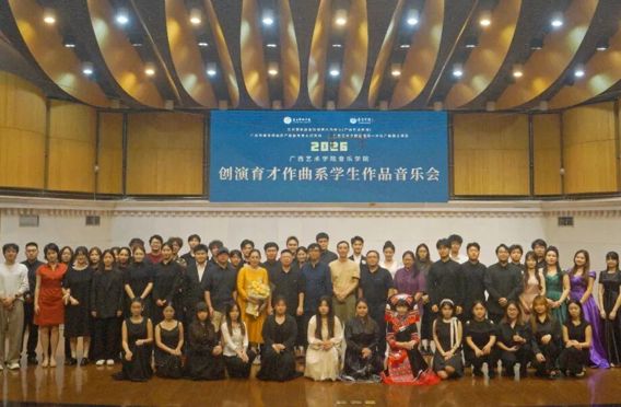 音乐学院作曲系“创演育才”学生作品音乐会圆满落幕