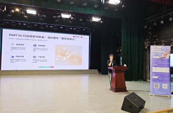 校企共探音乐新边界——广西艺术学院AI音乐创作讲座圆满举行