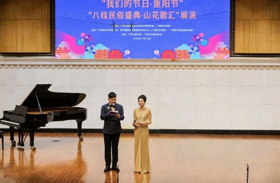 庆重阳 唱传承 ——“我们的节日·重阳节”“八桂民俗盛典·山花歌汇”展演圆满举办