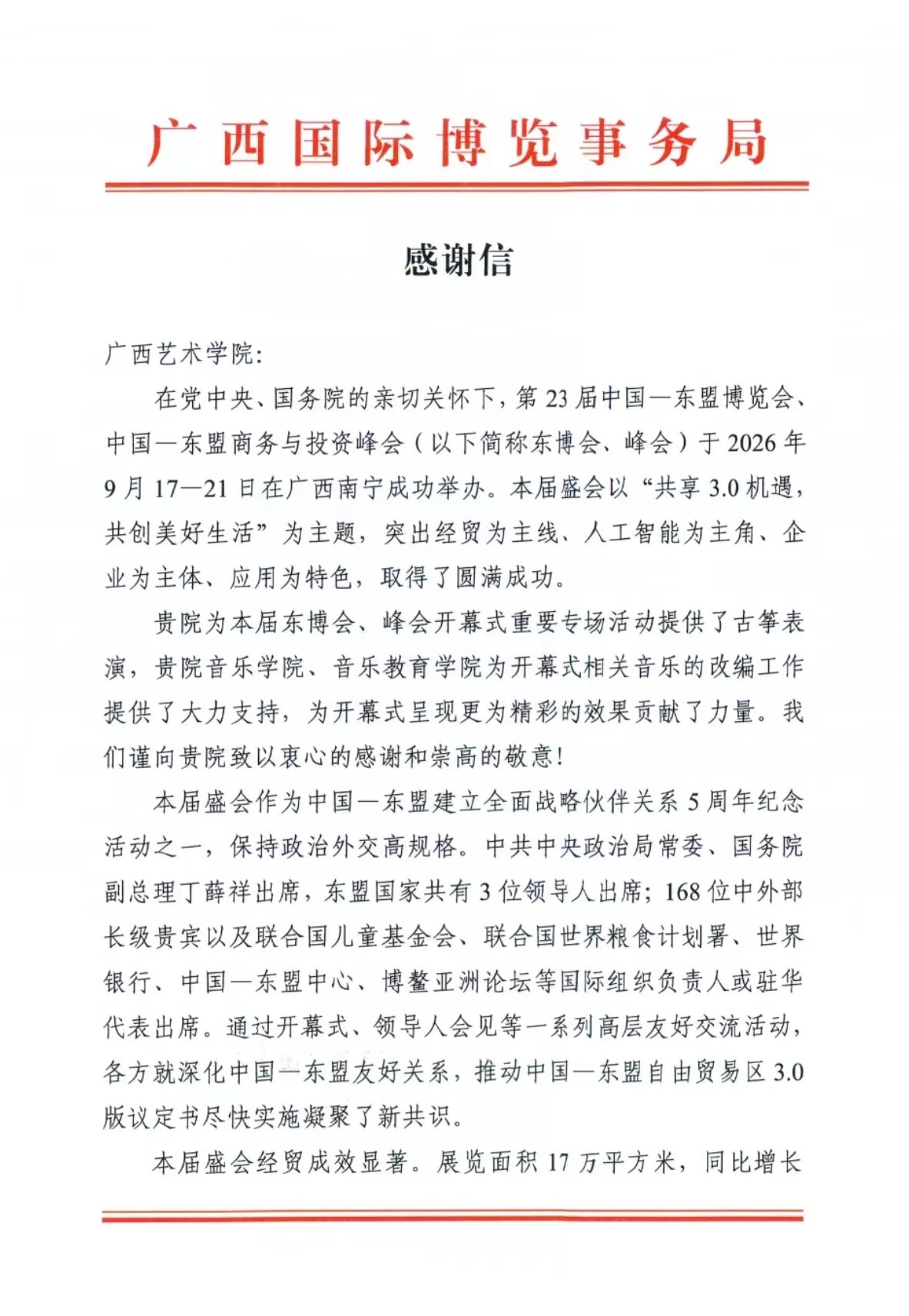 微信图片_2026-10-25_140108_092