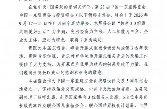 我院师生积极参与第23届中国—东盟博览会开幕式文艺创演