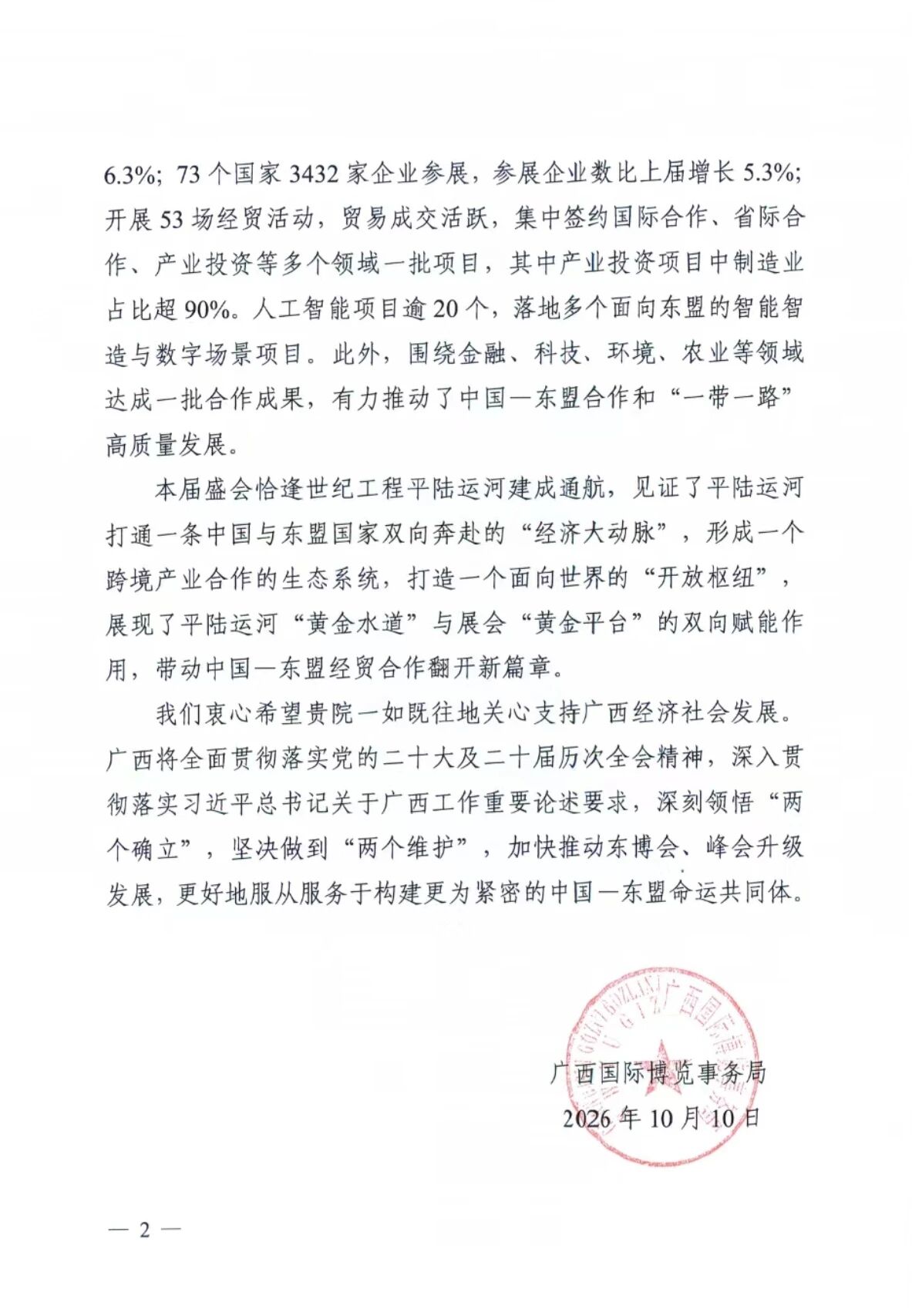 微信图片_2026-10-25_140112_920